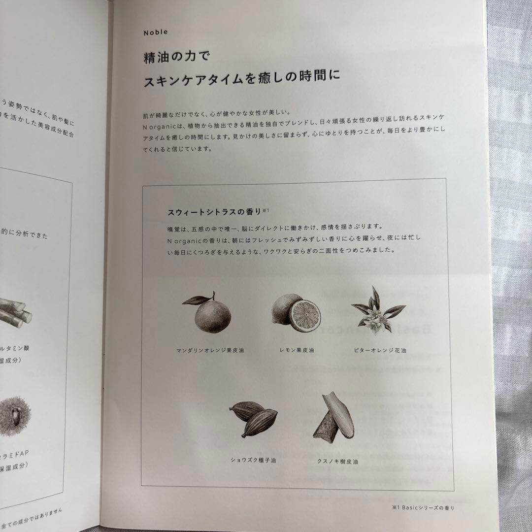 Nオーガニックローション100 二本と、セラム60二本新品未開封