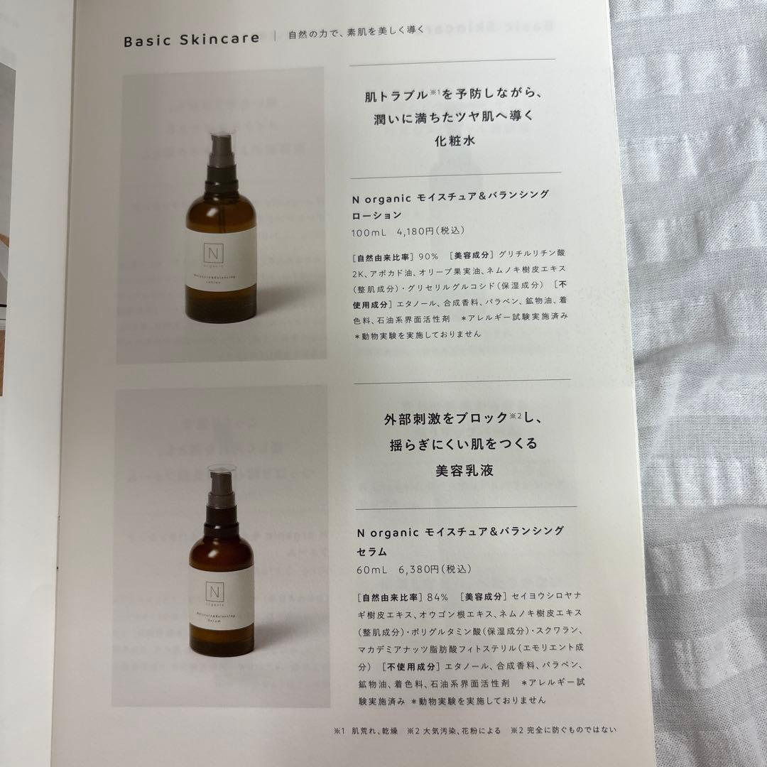 Nオーガニックローション100 二本と、セラム60二本新品未開封