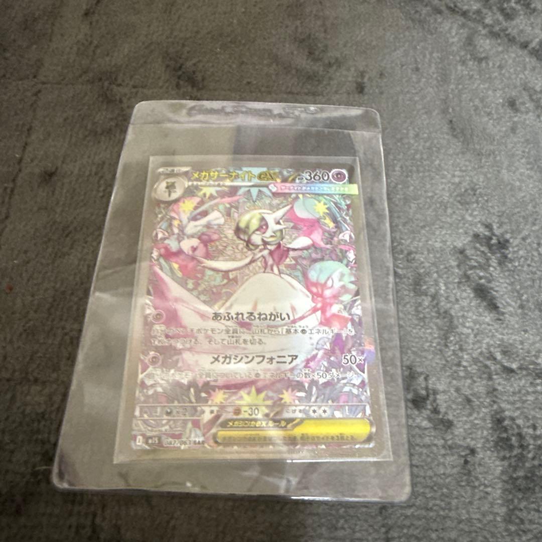 メガシンフォニア　M1S メガサーナイトex　SAR 匿名配送