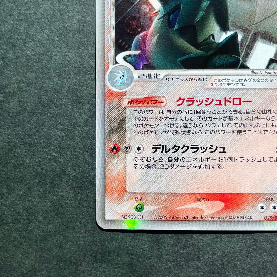 バンギラス デルタ種 δ ★ 拡張パック ホロンの研究塔 020/086