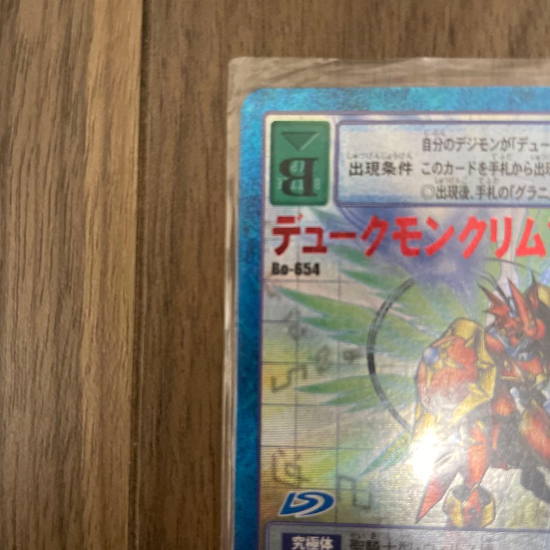 旧デジモンカード　デュークモンクリムゾンモード他