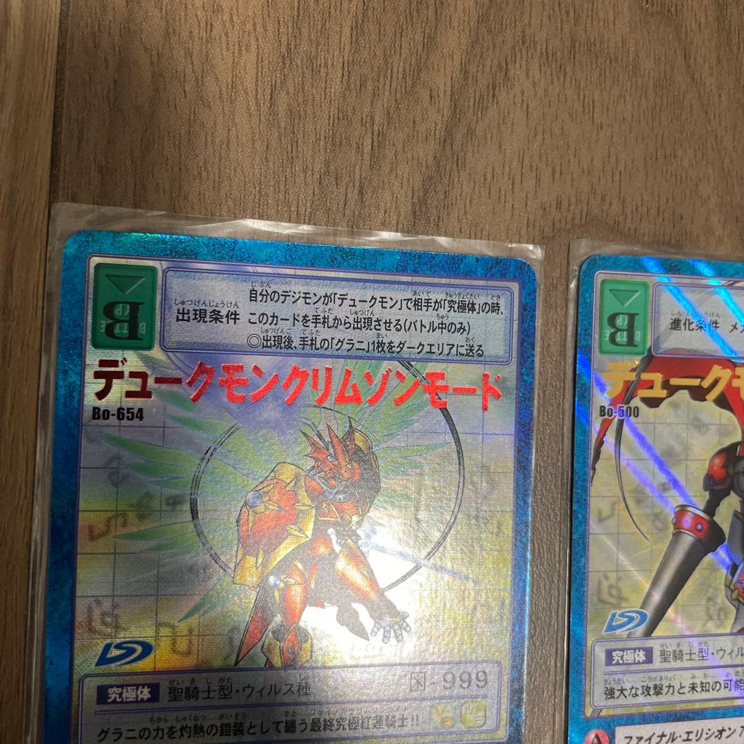 旧デジモンカード　デュークモンクリムゾンモード他