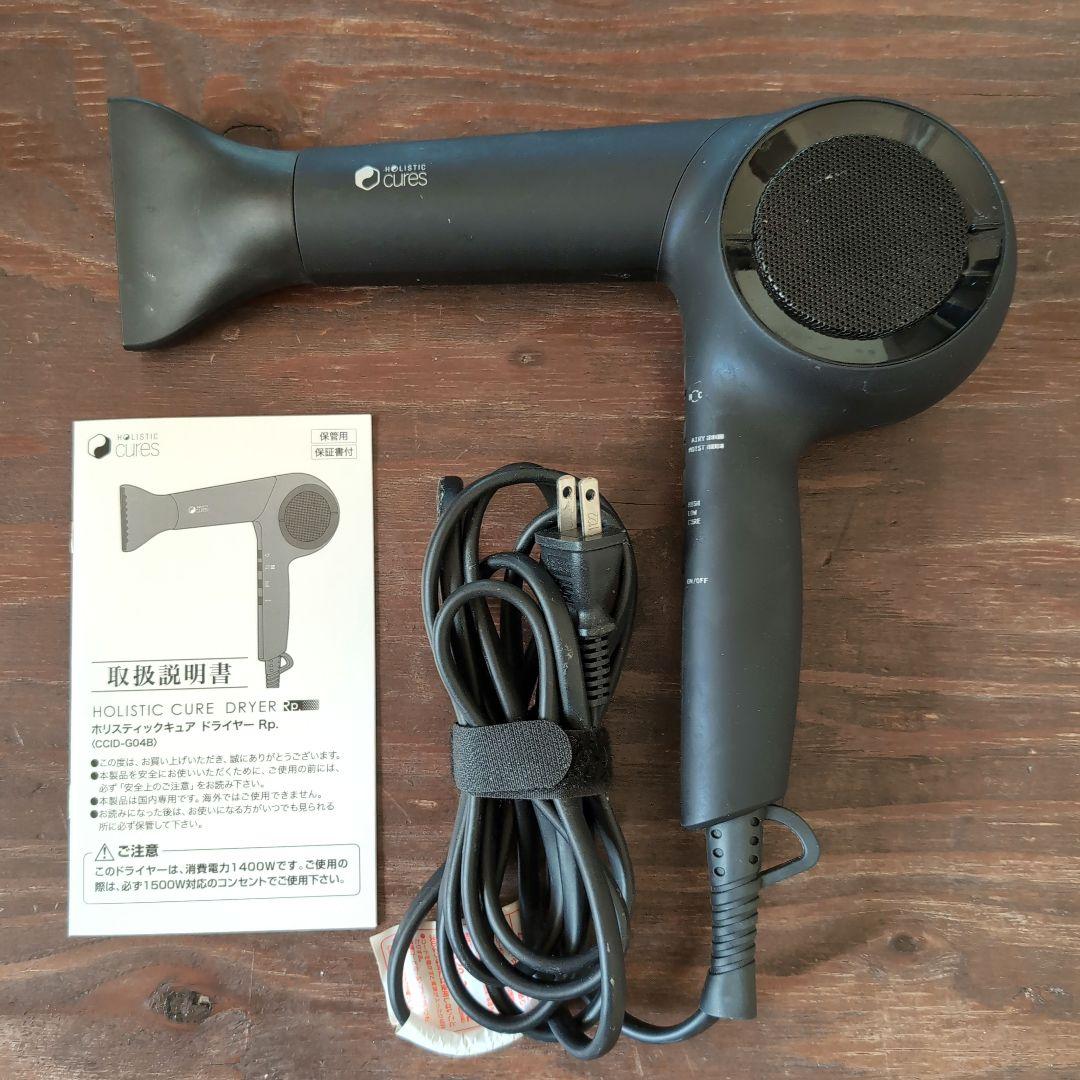 ホリスティックキュア ヘアドライヤープロ