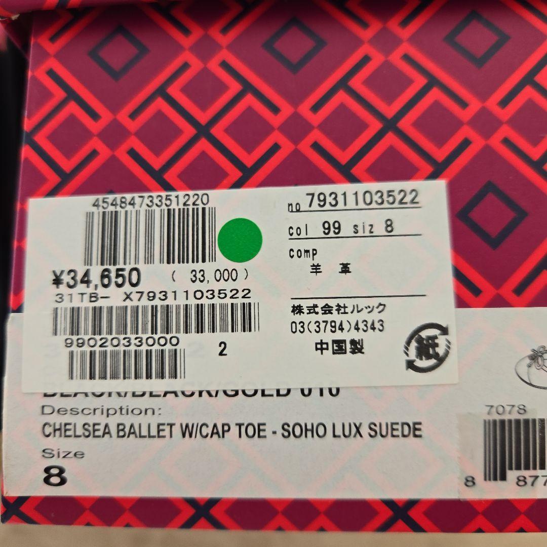 Tory Burchトリ－バ－チ　バレーシュ－ズ　8M　25mc