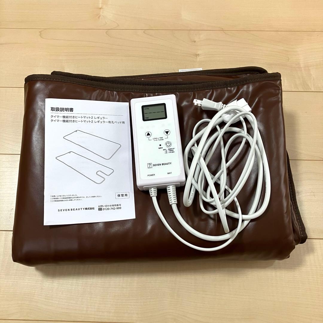 暖かい！タイマー機能付き 有孔ヒートマット 5段階調節 リラク マッサージ