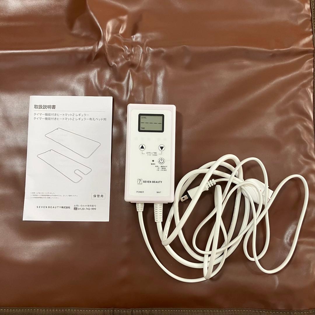暖かい！タイマー機能付き 有孔ヒートマット 5段階調節 リラク マッサージ