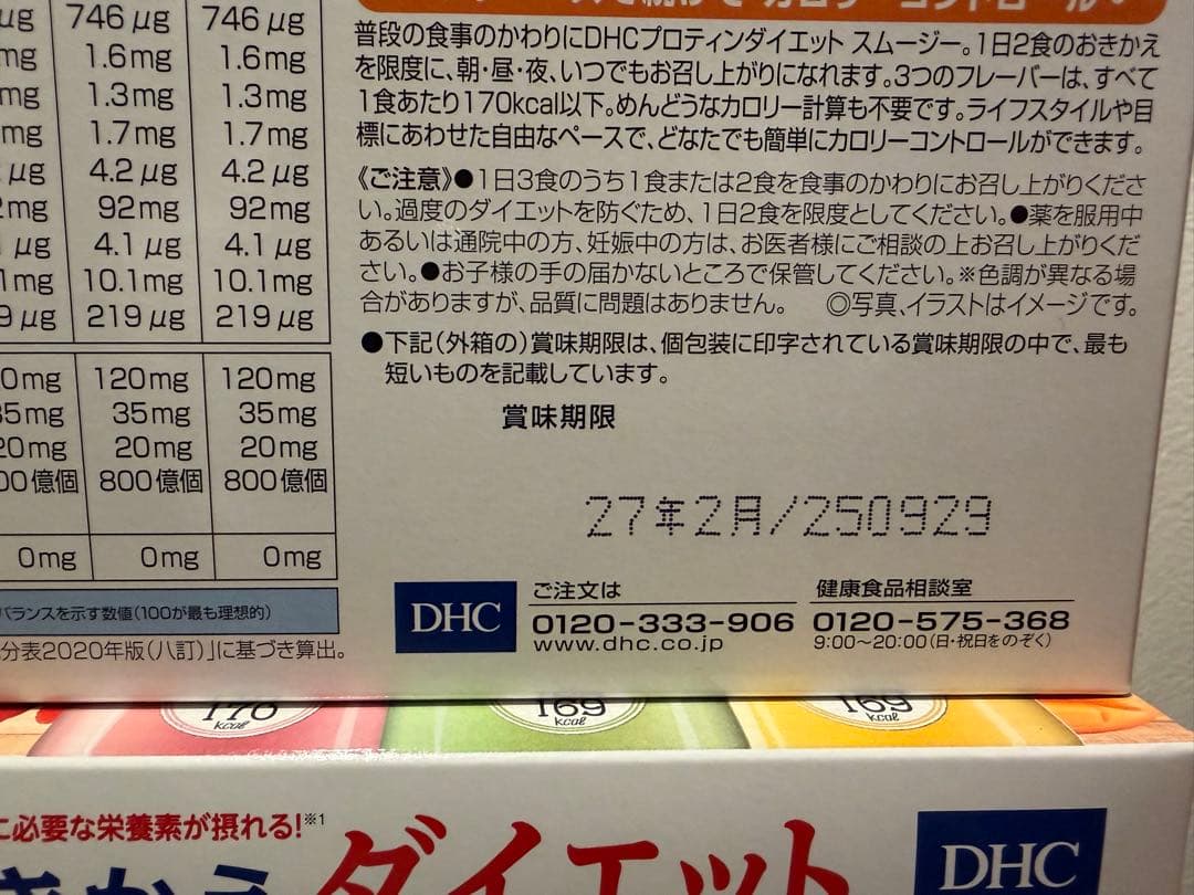 1点のみ☆DHCプロテインダイエットスムージー2箱30食セット☆シェーカー付き