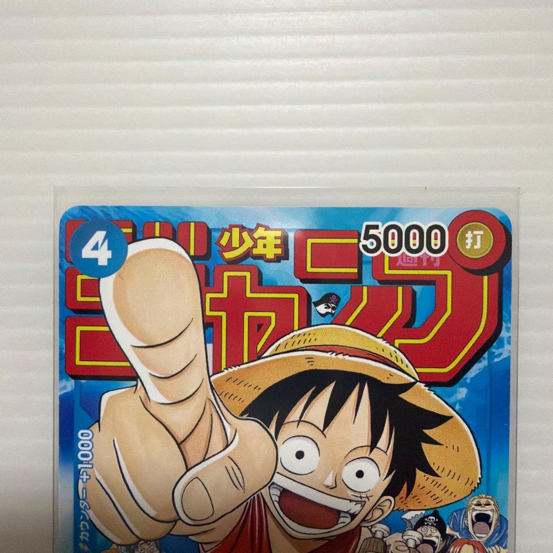ワンピースカード　少年ジャンプ付録