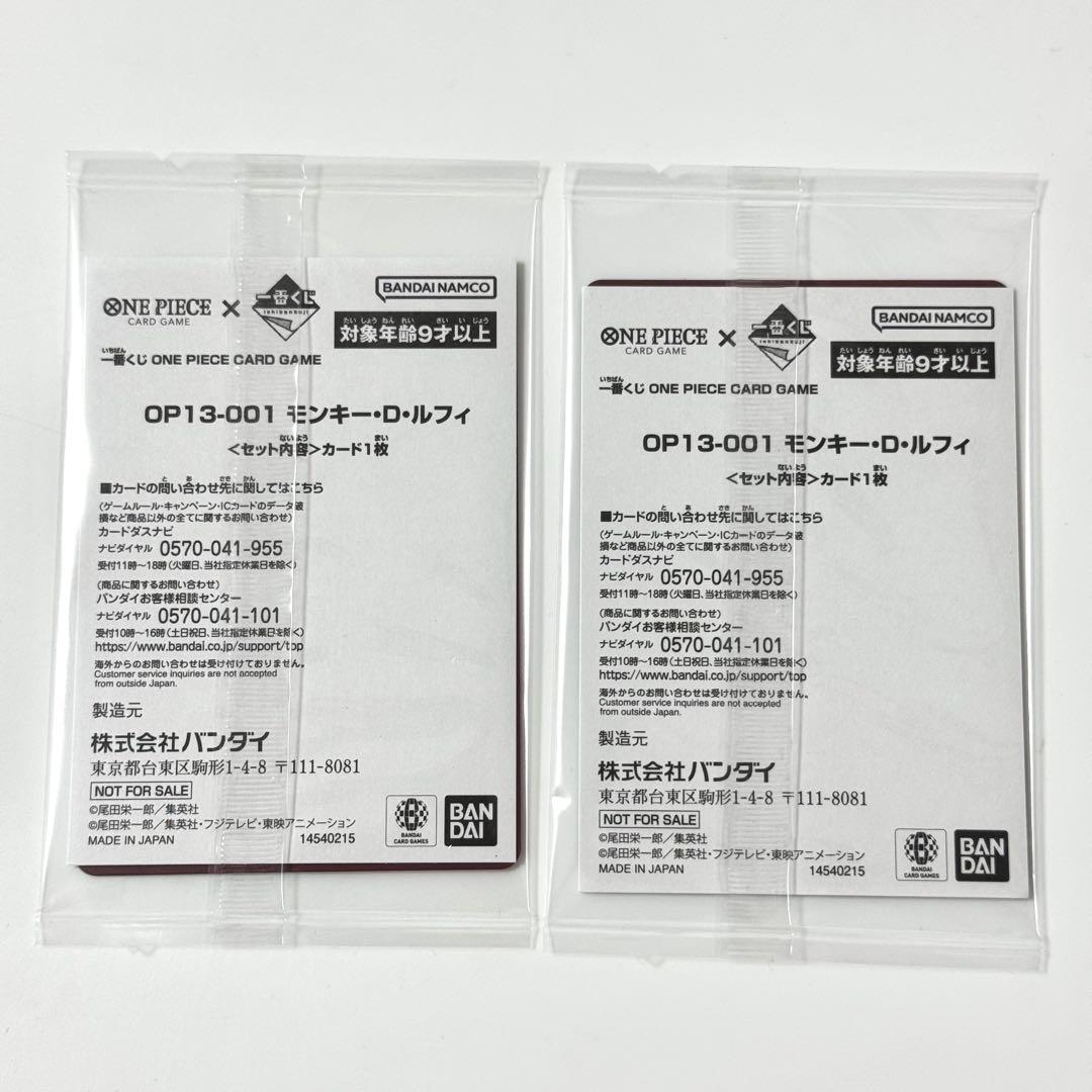 【未開封】一番くじ ワンピース 特典 プロモカード × 2
