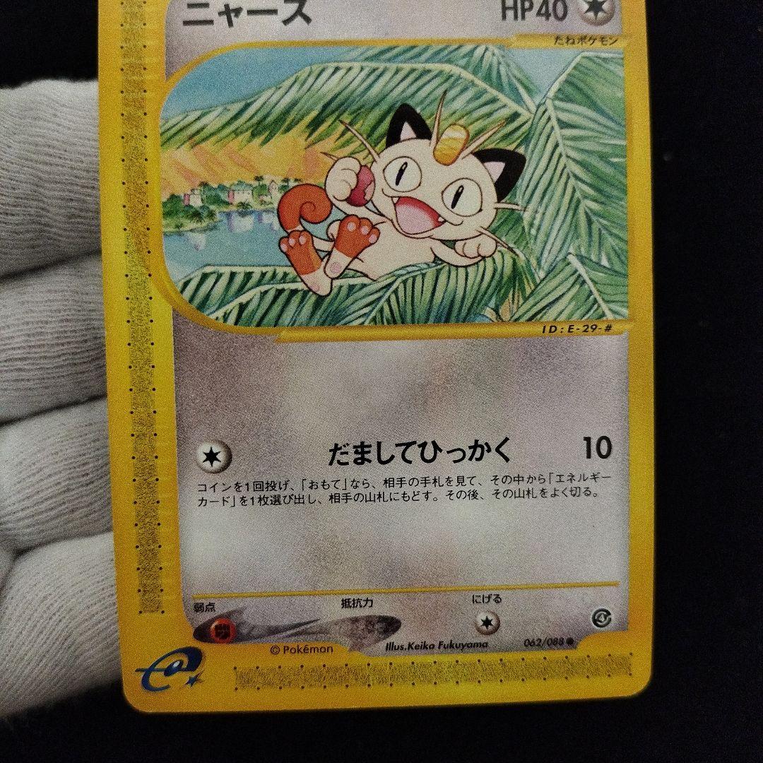 貴重品 ニャース カードe 9.5 ニャース カードe　アンリミ セット売り