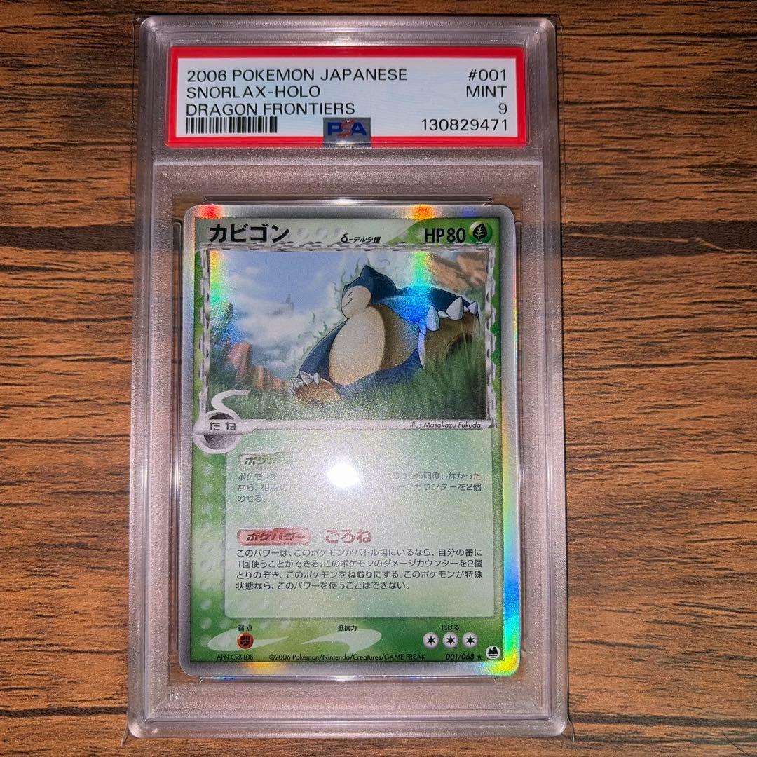 【PSA9】カビゴン デルタ種 アンリミ さいはての攻防001 2006