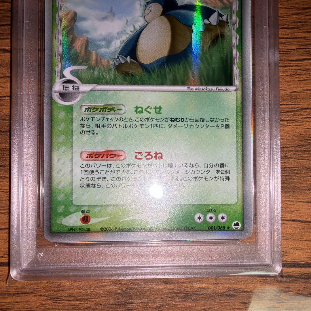 【PSA9】カビゴン デルタ種 アンリミ さいはての攻防001 2006