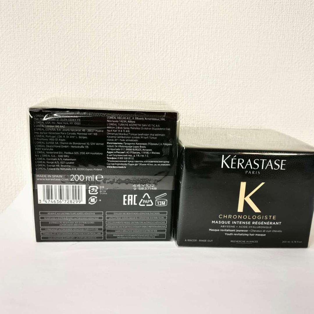 ケラスターゼChronologiste ヘアマスク 200ml 2セット