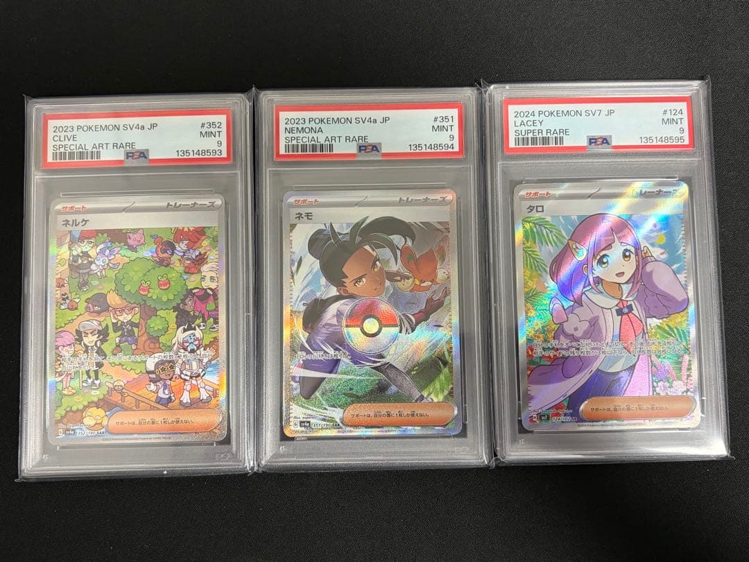 ネルケSAR ネモSAR タロSR PSA9 3連番