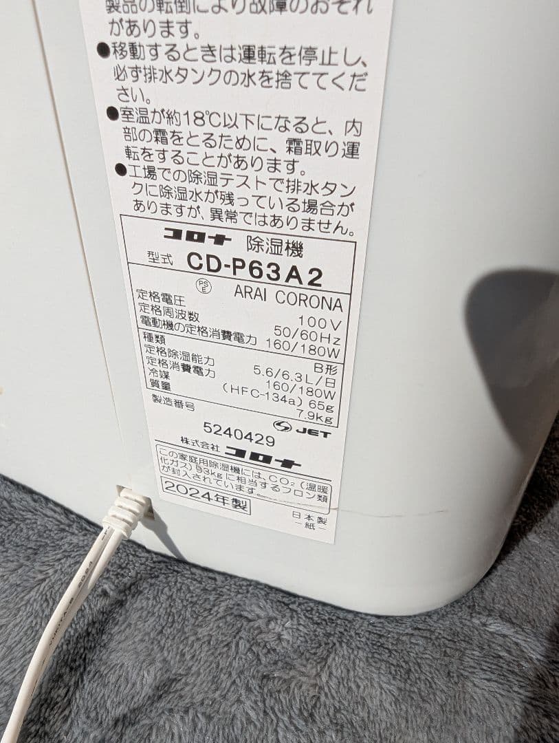 CORONA　コロナ　除湿機　2024年製　衣類乾燥