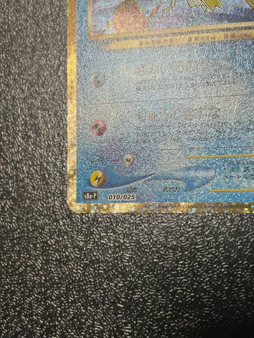 ポケモンカード　ひかるコイキング　25th プロモ