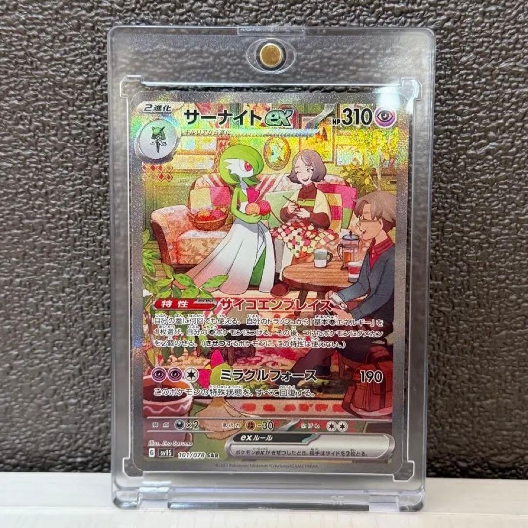 SAR サーナイトEX ポケモンカード
