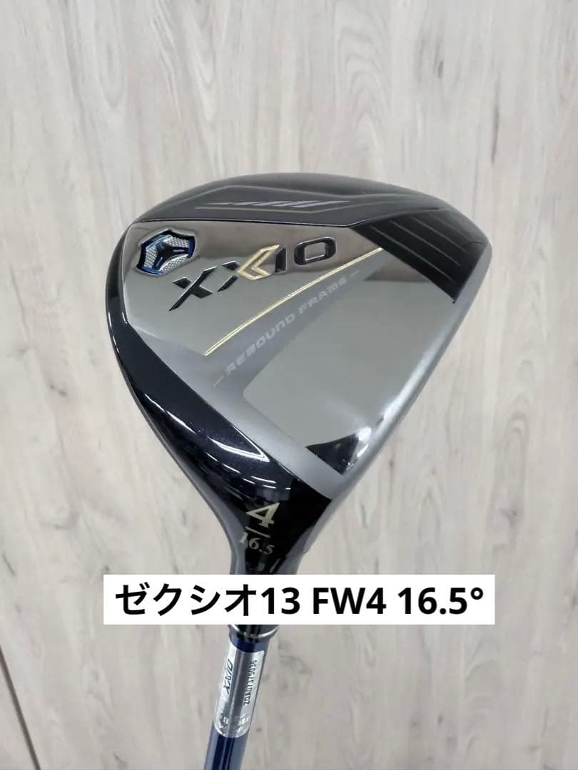 ゼクシオ13 FW4 16.5° シャフトSR