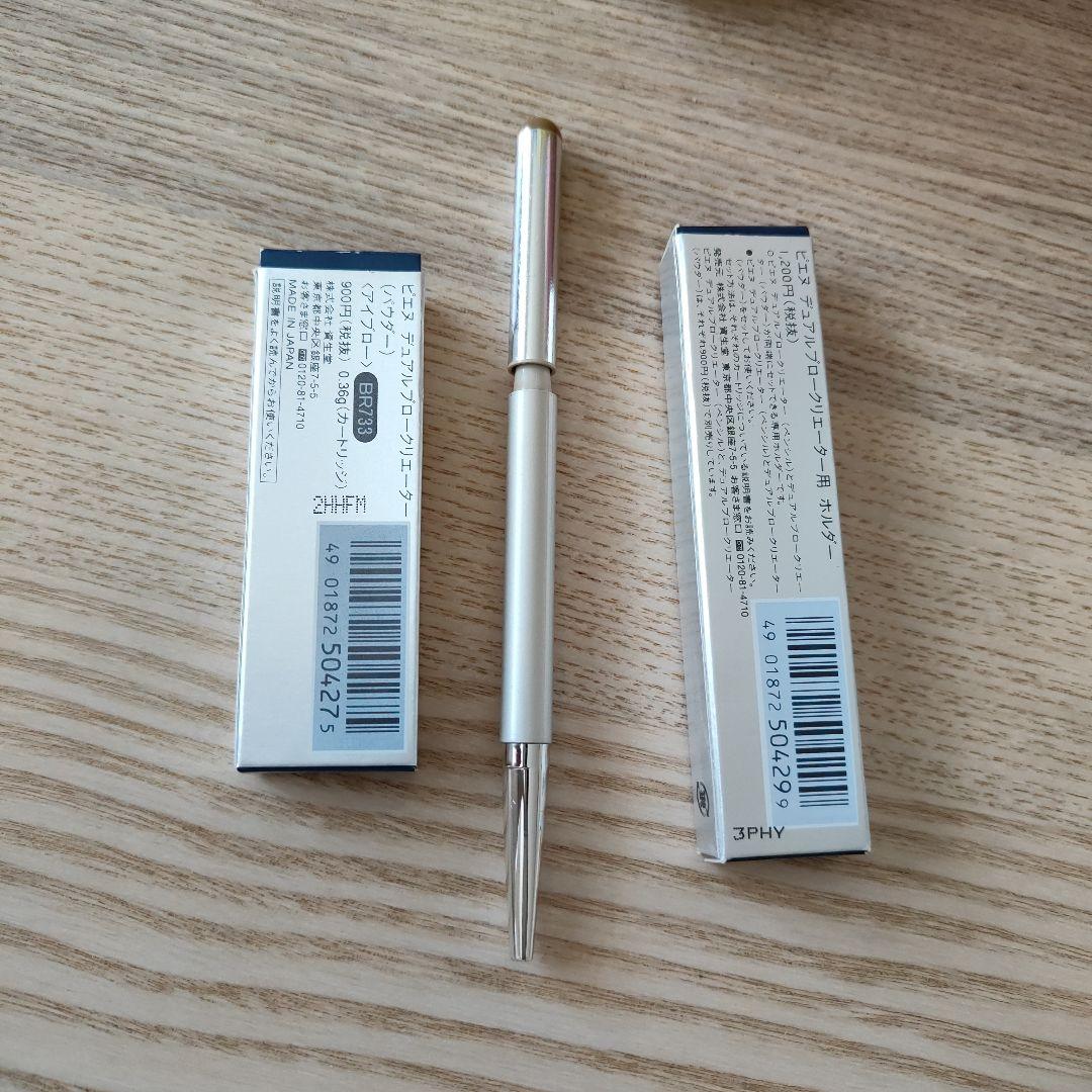 ピエヌ　デュアルブロウクリエイター BR733 アイブロウ　ホルダー　パウダー