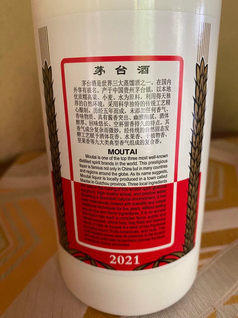 【未開封・専用ミニグラス付】貴州茅台酒2021