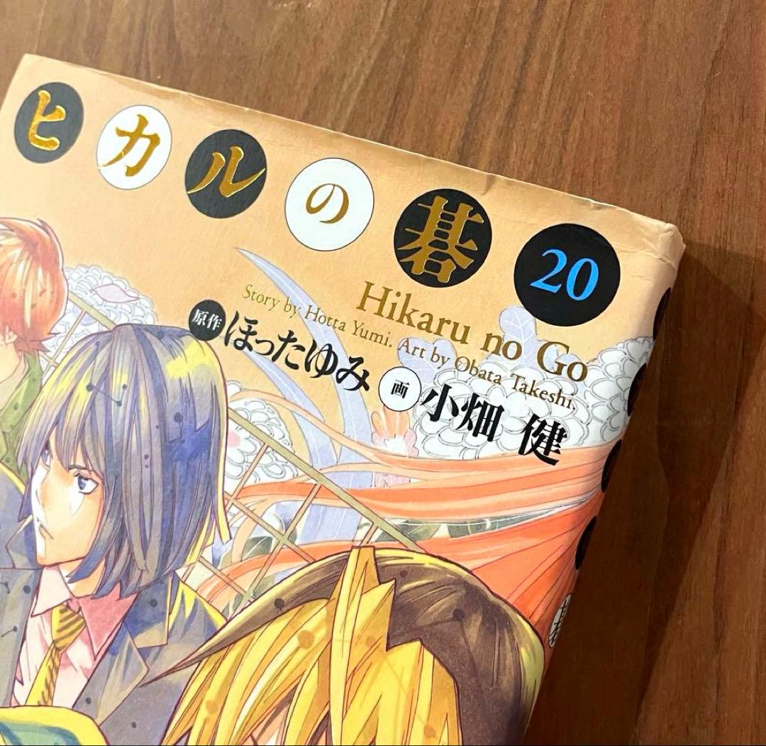 ★全巻帯付き　良品★ ヒカルの碁 完全版 17-20巻 4冊セット