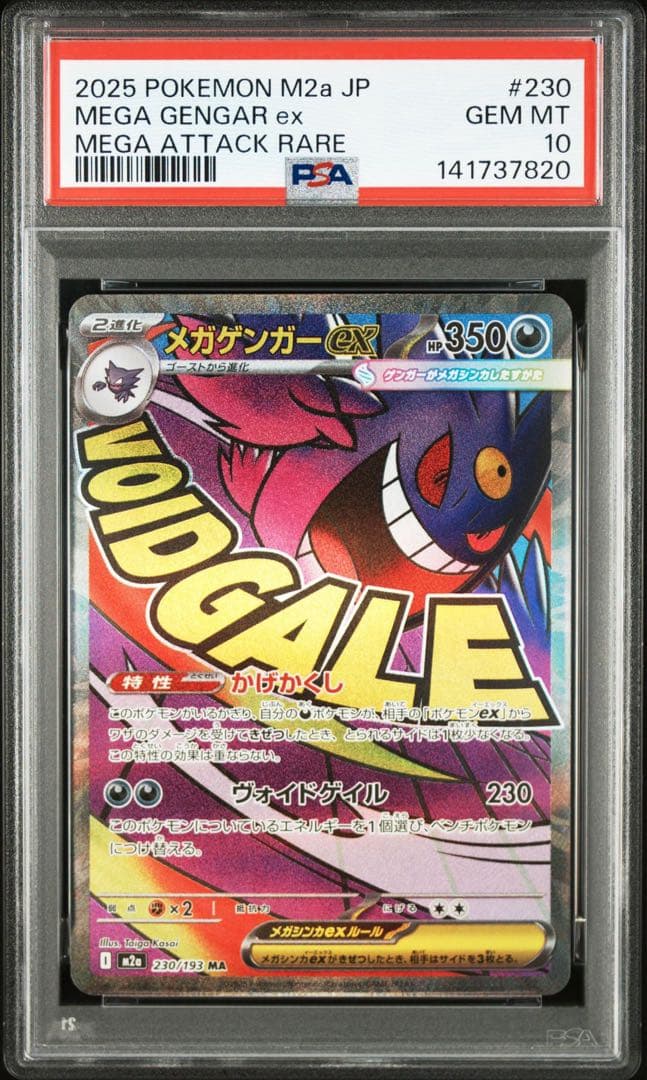 【PSA10】メガゲンガー MA Gengar ポケモンカード pokemon