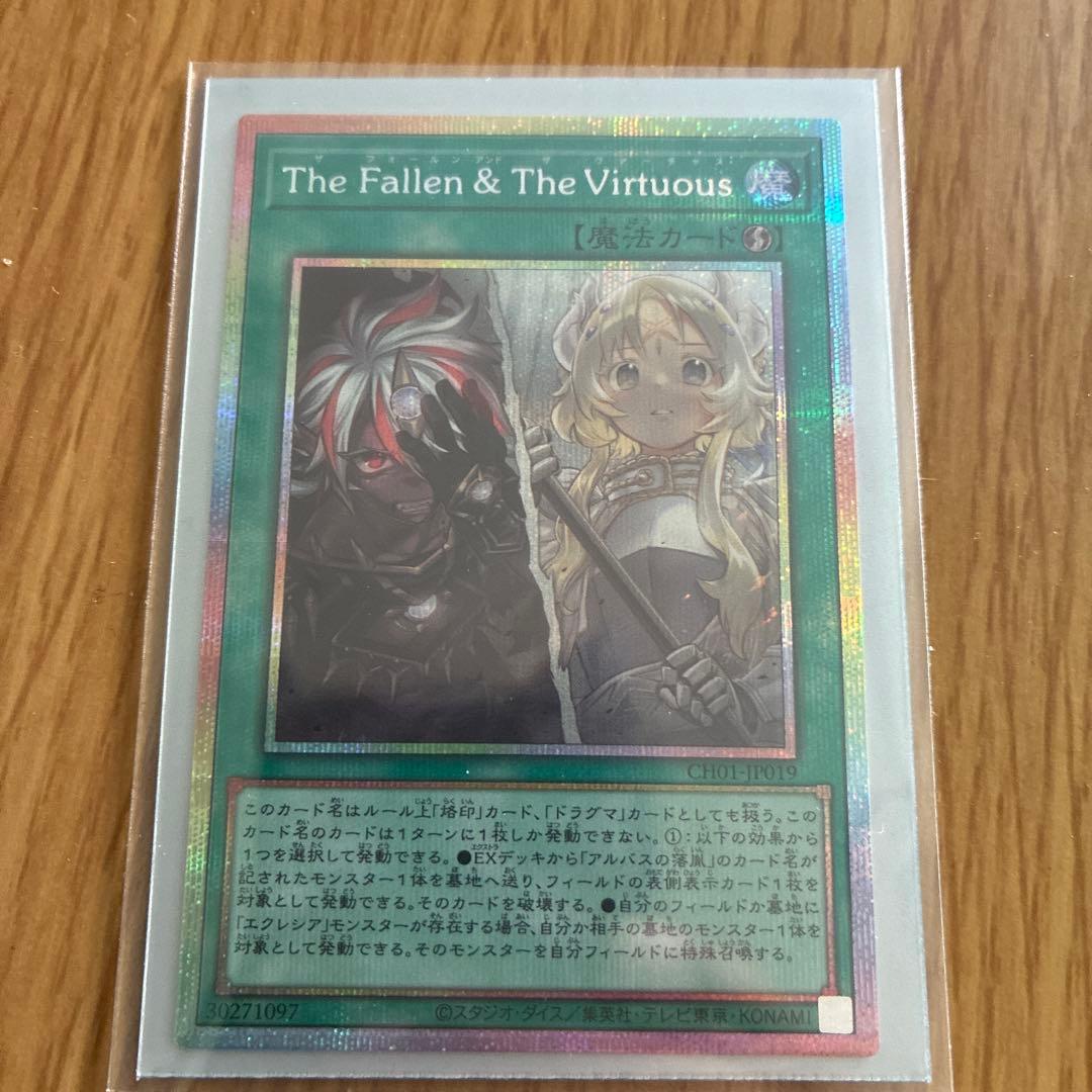 S*n様 遊戯王OCG The Fallen & The Virtuous プリ