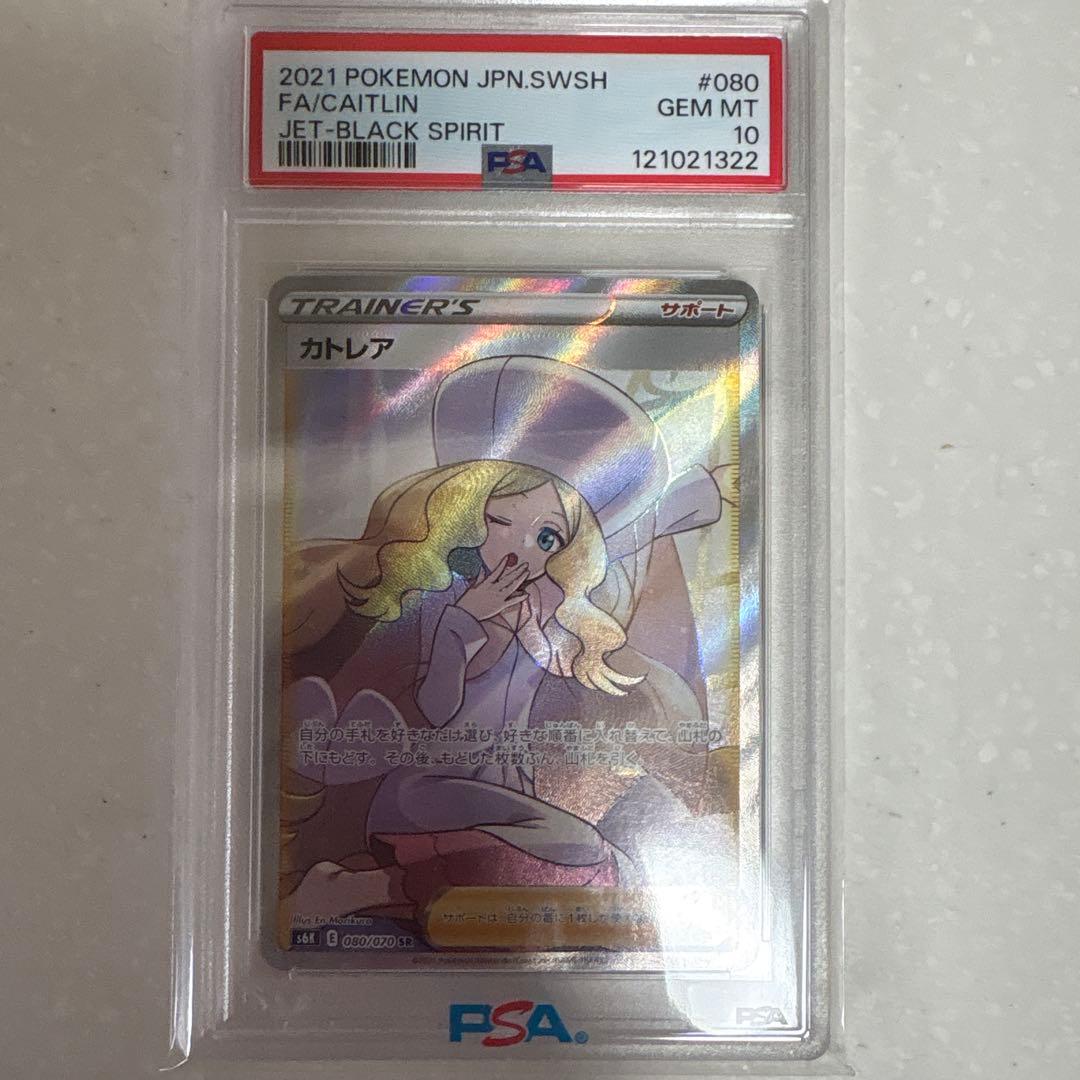 虎*)様 カトレアSR PSA10