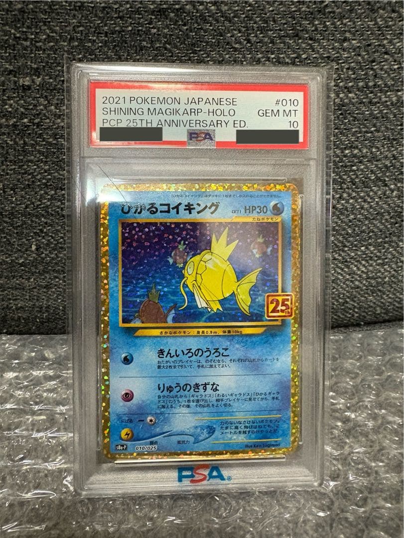 2021年 ポケモンカード シャイニングコイキング PSA 10