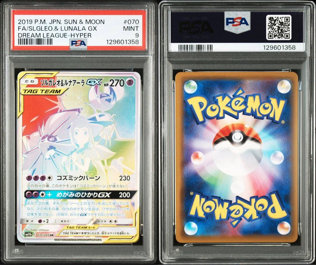 ソルガレオ&ルナアーラgx hr psa9 070/049