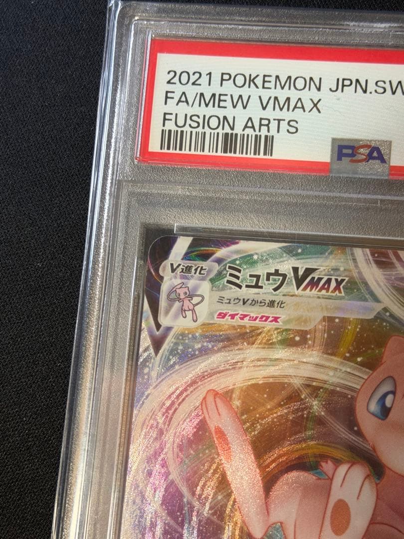 【PSA10】ミュウVMAX UR＆RRR 2枚セット