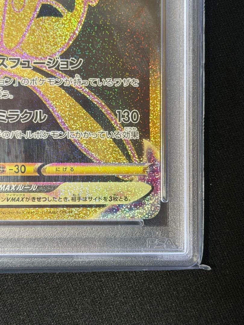 【PSA10】ミュウVMAX UR＆RRR 2枚セット