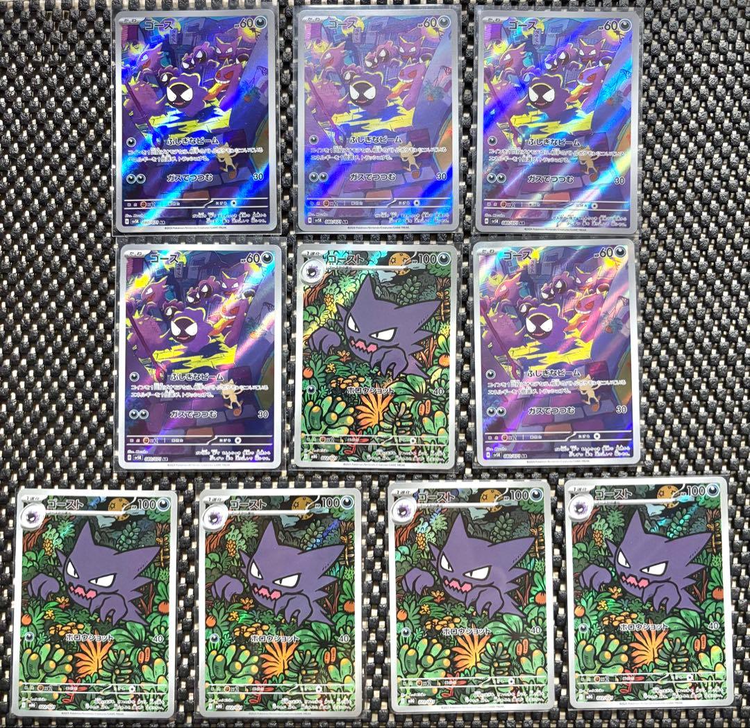 ポケモンカード ゴース AR 5枚 ゴースト AR 5枚 まとめ売り 引退品