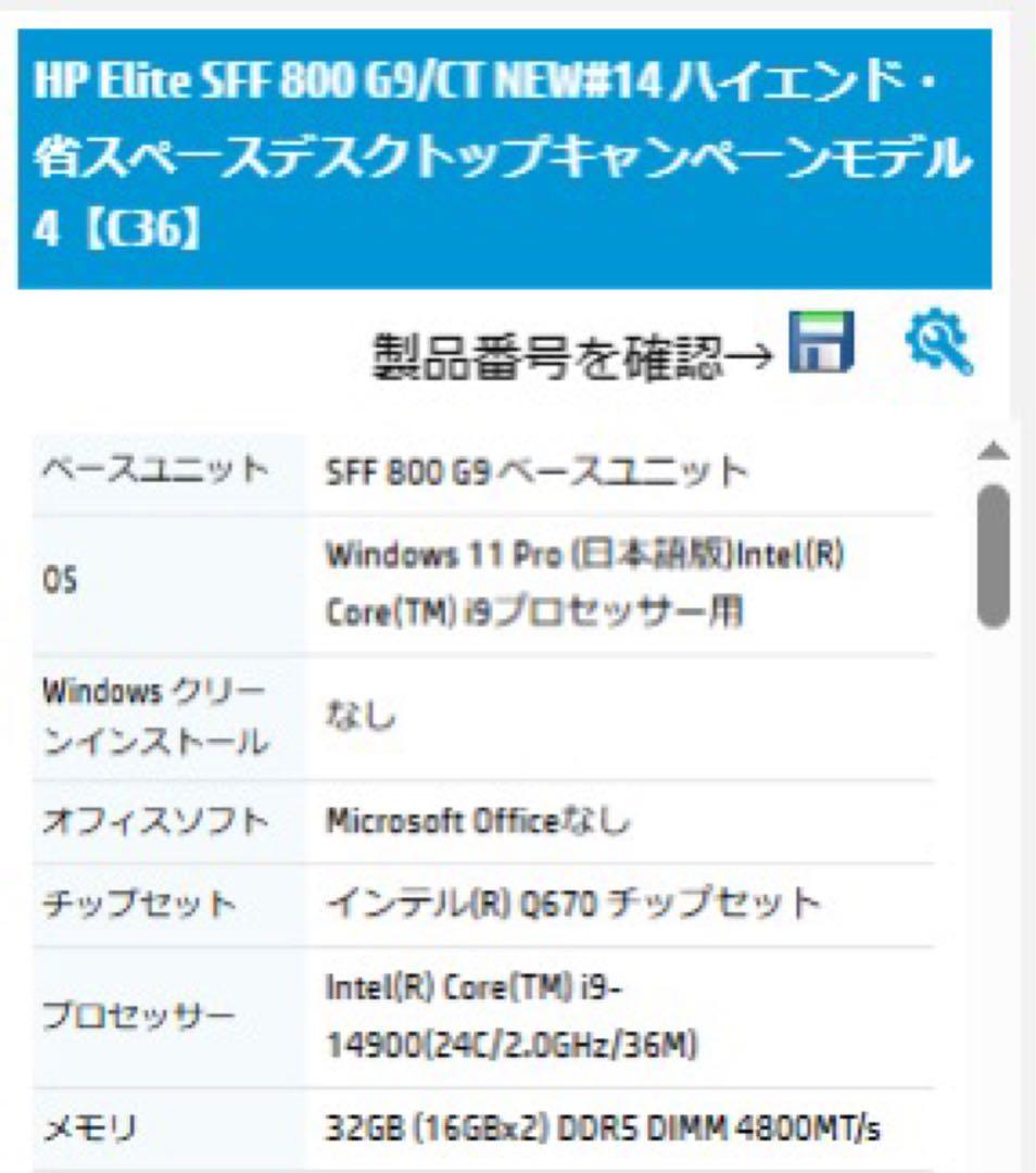 hp 純正Elite SFF 800 G9 I9-14900 32GB DDR5