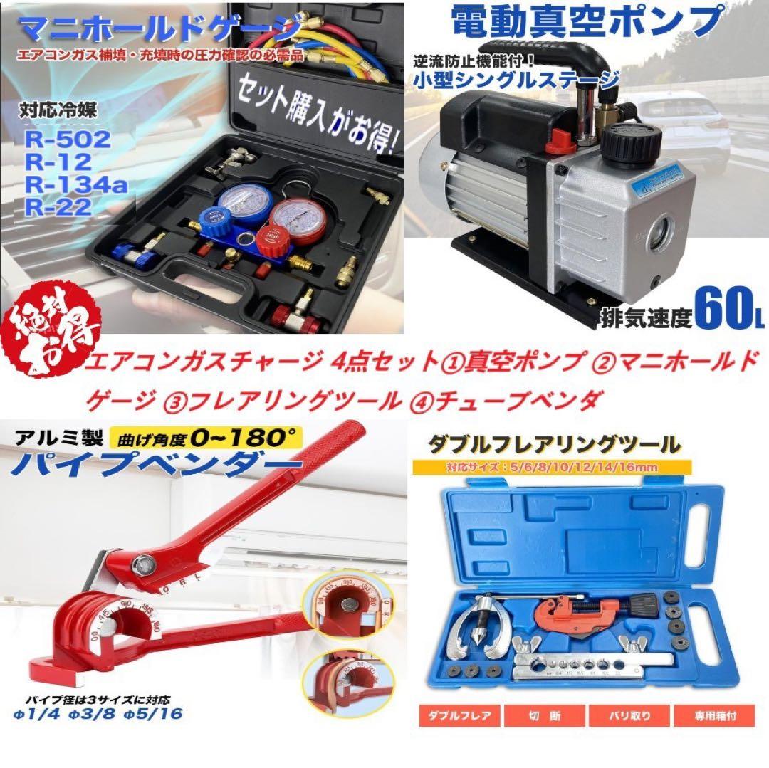 エアコンガスチャージ 4点冷媒R502 R134a R12 R22 セール