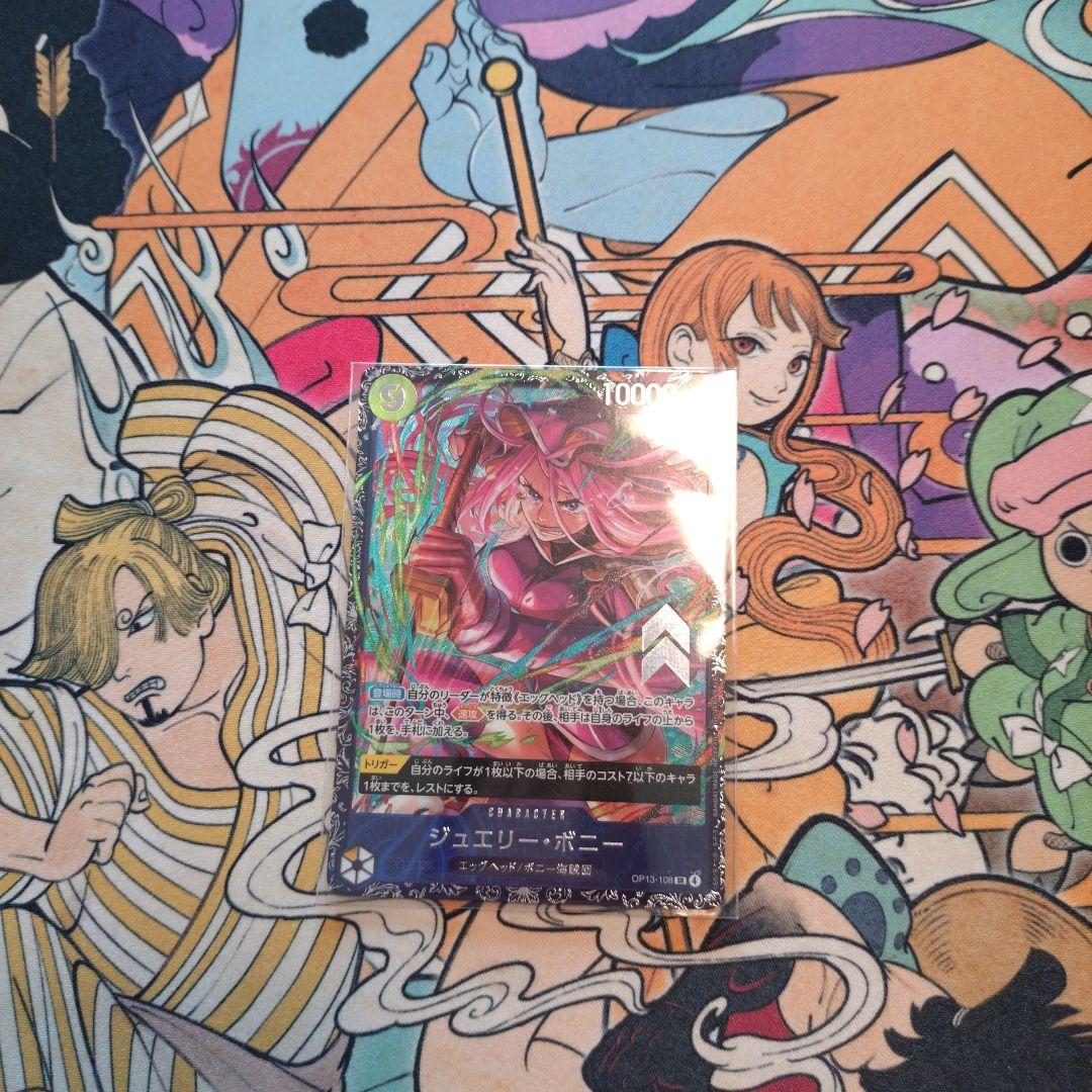 ジェエリー・ボニー 　フラッグシップ