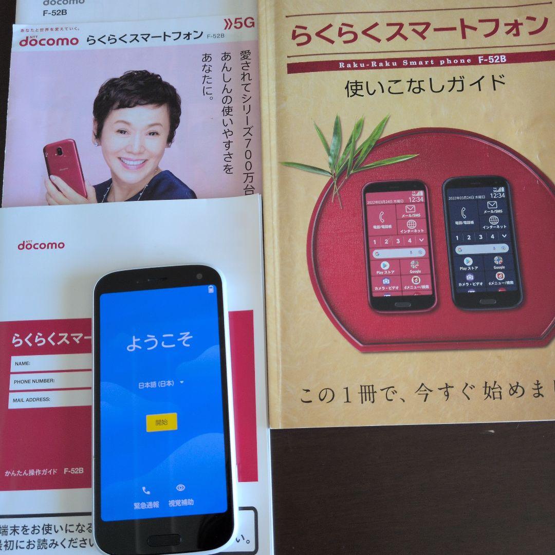 docomo らくらくスマートフォン F-52B 本体
