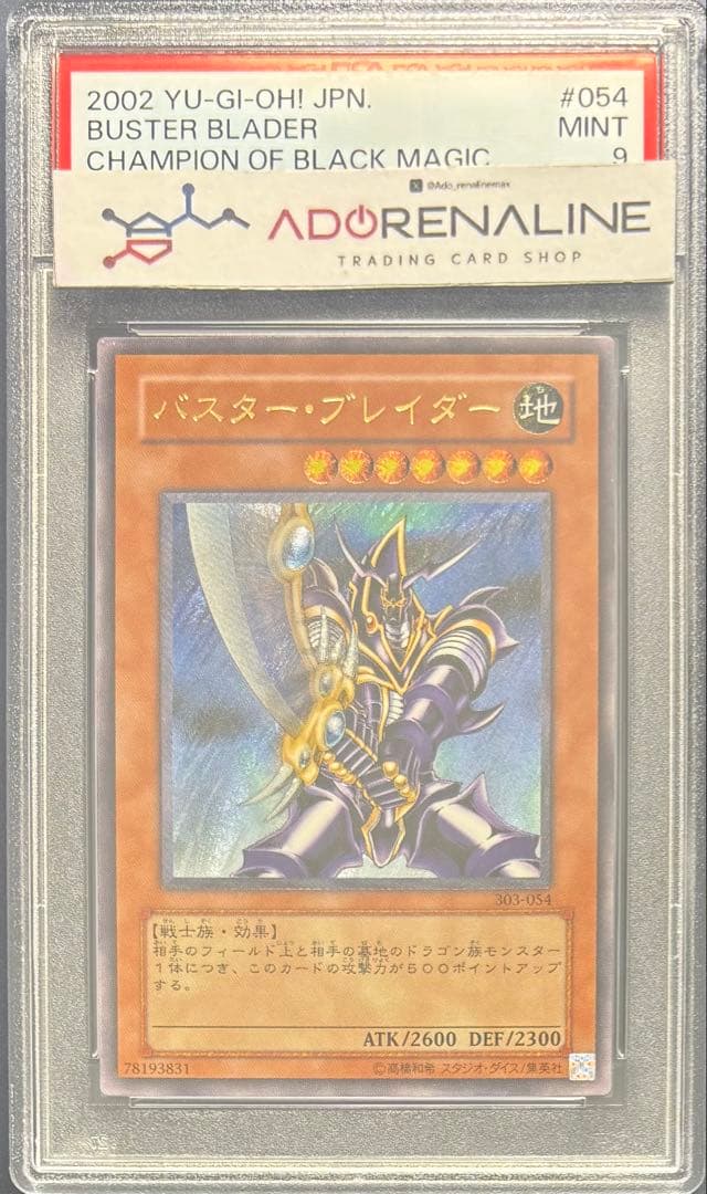 【PSA9】バスターブレイダー アルティメット 303-054 レリーフ