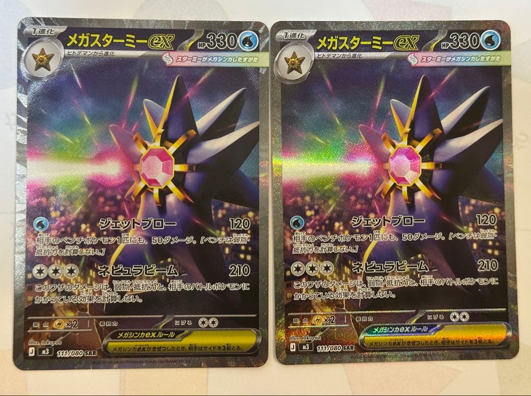 ポケモンカードMEGA ムニキスゼロ メガスターミーex sar 2枚セット