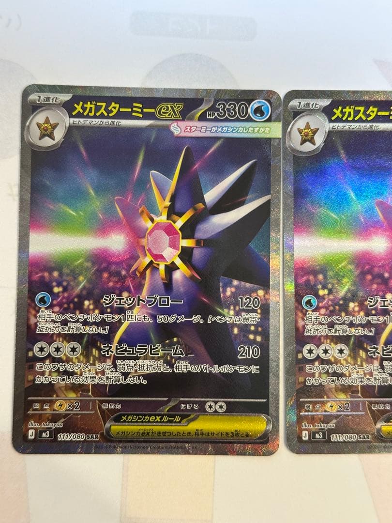 ポケモンカードMEGA ムニキスゼロ メガスターミーex sar 2枚セット