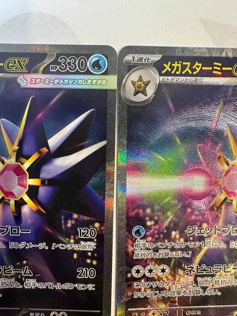 ポケモンカードMEGA ムニキスゼロ メガスターミーex sar 2枚セット