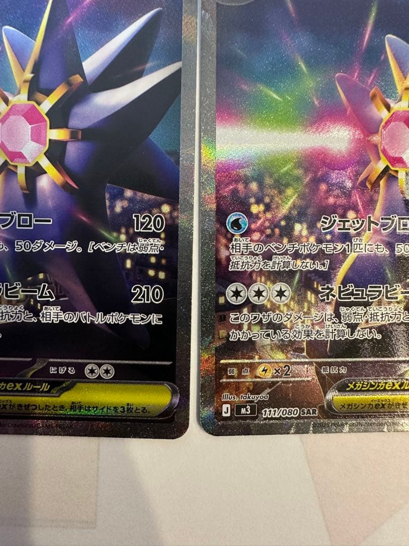 ポケモンカードMEGA ムニキスゼロ メガスターミーex sar 2枚セット