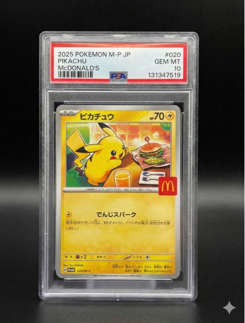⭐️【PSA10】マクドナルド　ハッピーセット ピカチュウ プロモ M-P 020