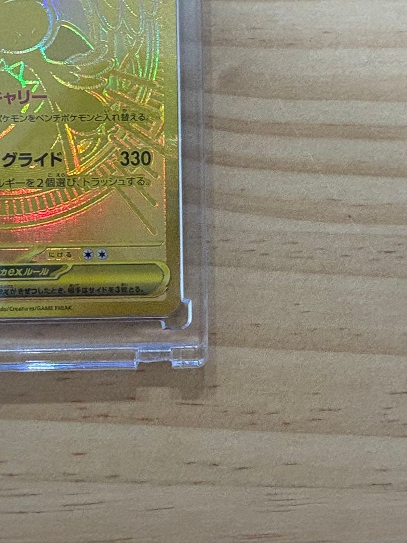 メガカイリューex mur【センタリング良好】