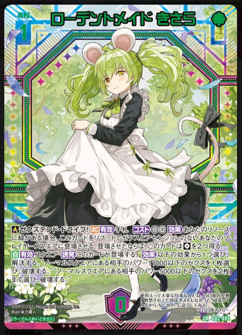 Z/X ゼクス フォーティーン・アニバーサリー きさら URセット