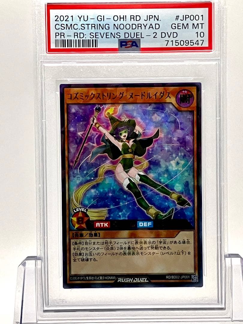 PSA10ラッシュデュエル　コズミックストリングス・ヌードルイダス