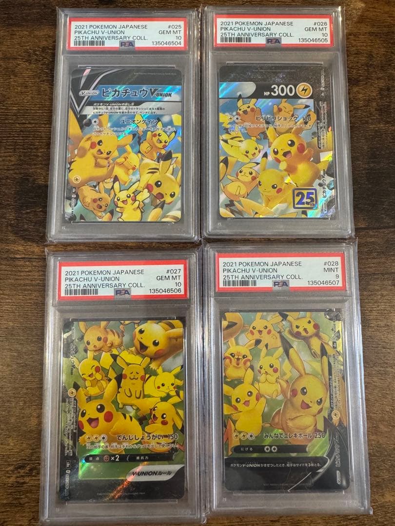 ポケモンカードピカチュウvunion 25th 4連番　PSA10 右下PSA9
