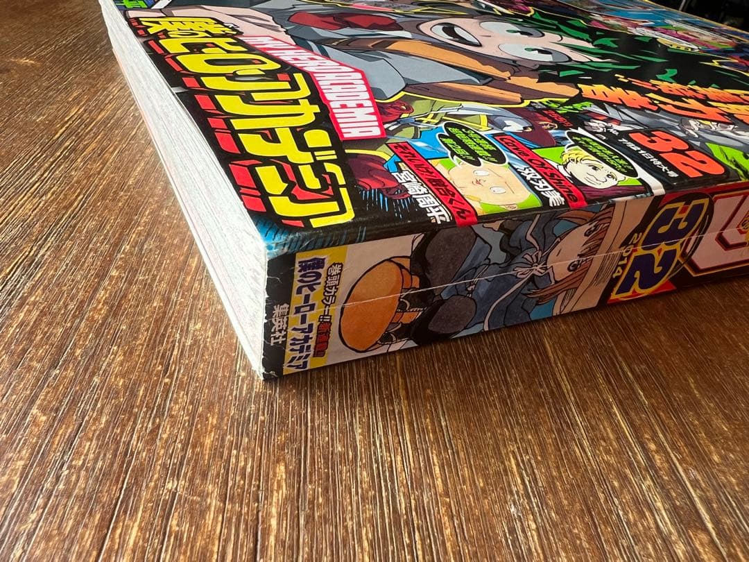 【僕のヒーローアカデミア 初回号】週刊少年ジャンプ 2014年 32号