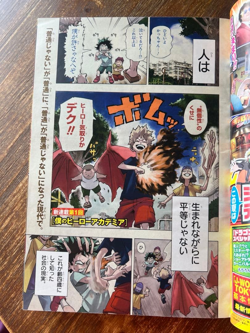 【僕のヒーローアカデミア 初回号】週刊少年ジャンプ 2014年 32号