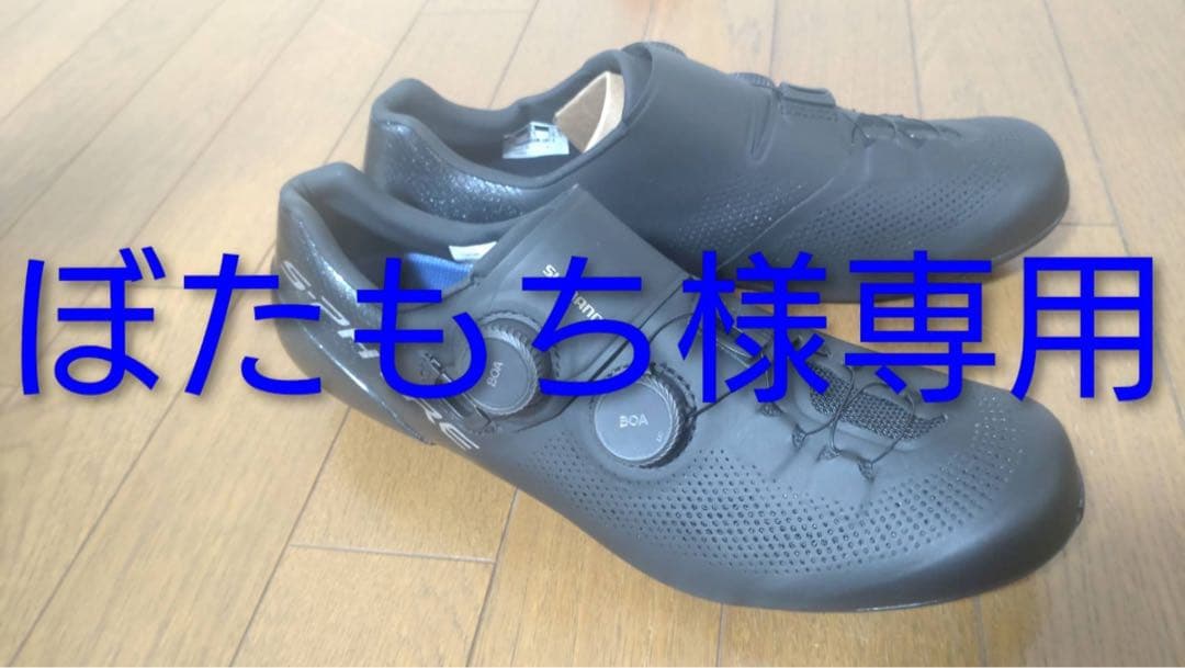 シマノロードシューズ未使用 S-PHYRE SH-RC903 黒42.0wide